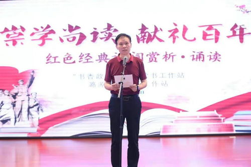 书香政协与潞源地区委员工作站联袂献礼 第二期崇学尚读·红色经典诗词赏析诵读活动侧记